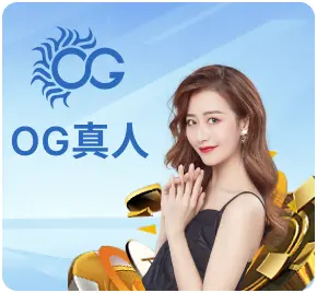 OG百家樂